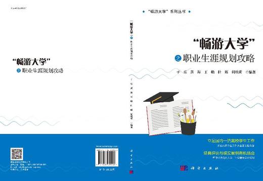 "畅游大学"之职业生涯规划攻略 商品图3