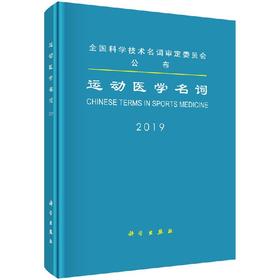 运动医学名词
