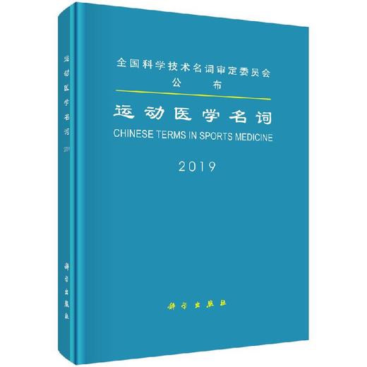 运动医学名词 商品图0