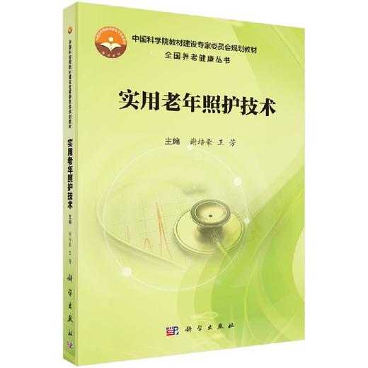 实用老年照护技术 商品图0