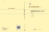 [按需印刷]间断有限元理论与方法(修订版) 商品缩略图3