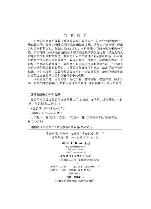 [按需印刷]分数阶偏微分方程数值方法及其应用 商品图2