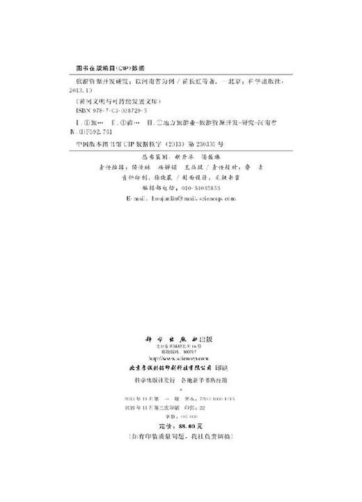 [按需印刷]旅游资源开发研究以河南省为例 商品图2