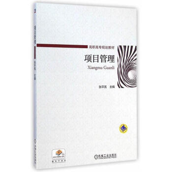 项目管理 商品图0