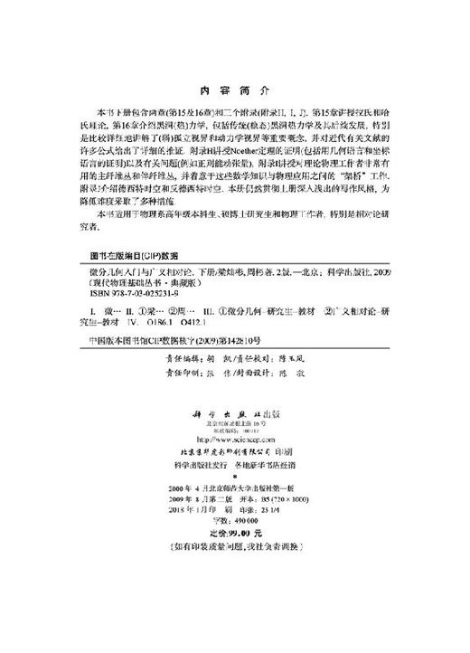 微分几何入门与广义相对论(下册)(第二版） 商品图2