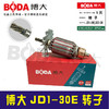 【货号03450】配原厂正品博大水钻转子水钻电机JD1-30E转子 商品缩略图1
