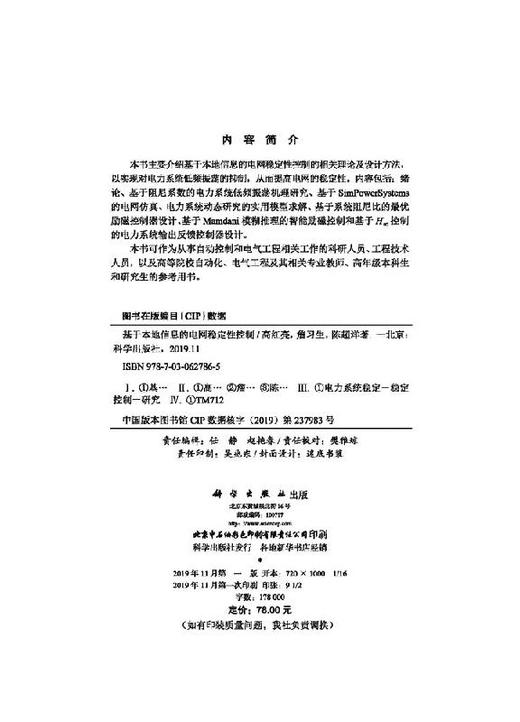 基于本地信息的电网稳定性控制 商品图2