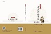 亚健康中医评估干预指导手册 商品缩略图3