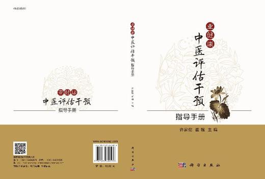 亚健康中医评估干预指导手册 商品图3