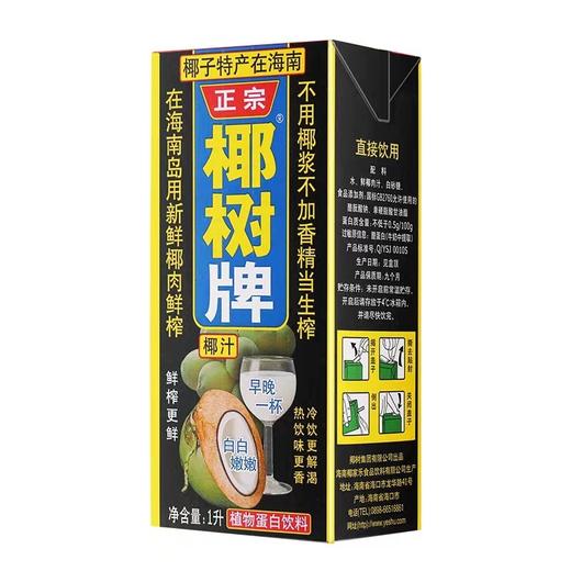 椰树椰汁 1L*12盒/件 商品图2