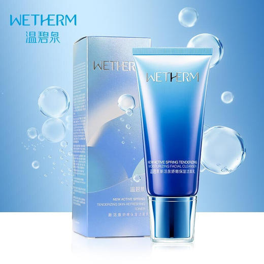 温碧泉新活泉娇嫩保湿洁面乳 商品图1