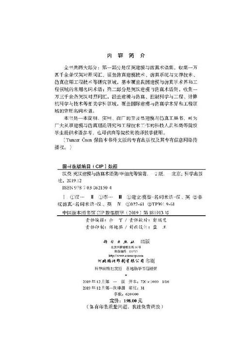 汉英-英汉建模与仿真术语集（第二版） 商品图2