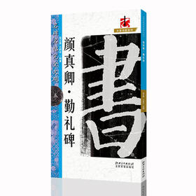 文人書房 | 名碑名帖完全大观，名家优秀字帖临摹本，初学者入门临摹碑帖