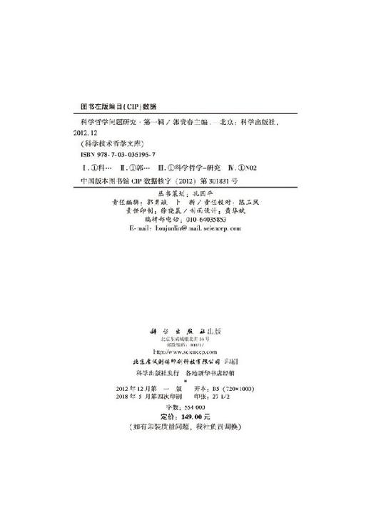 [按需印刷]科学哲学问题研究第一辑 商品图2