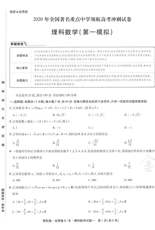 天星教育新考卷全国ii Iii卷全国重点中学领航高考冲刺试卷领航卷数学理科高三3高考总复习练习冲刺卷金考卷百校联盟系列 天星教育新考卷全国ii Iii卷全国重点中学领航高考冲刺试卷领航卷数学理科高三3高考总复习练习冲刺卷金考卷百校联盟系列