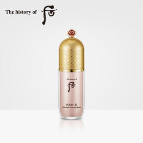 Whoo后 拱辰享美玉琼隔离霜妆前乳