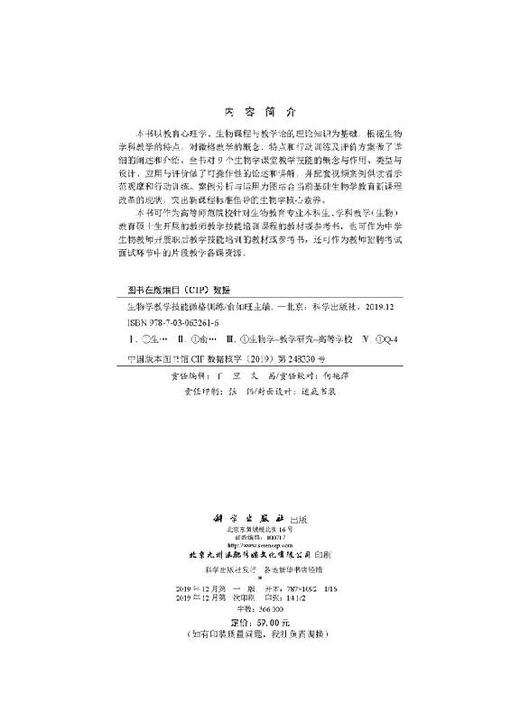 生物学教学技能微格训练/俞如旺 商品图2