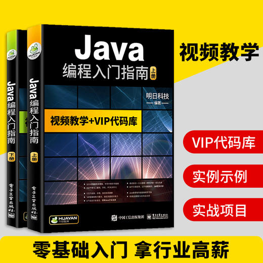 java编程入门指南 java语言/Java Web/JSP/MySQL/javascript/可搭C语言/python/HTML/CSS/C#/C++/PHP 华研教育明日科技 商品图0