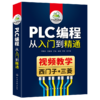 PLC编程从入门到精通（化学工业出版社） 商品缩略图4