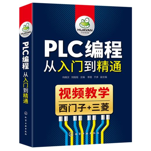 PLC编程从入门到精通（化学工业出版社） 商品图4