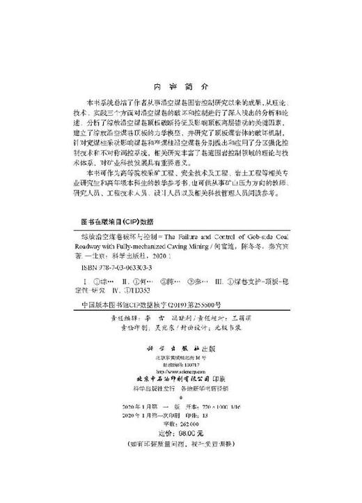 综放沿空煤巷破坏与控制 商品图2