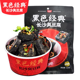 黑色经典长沙臭豆腐118g