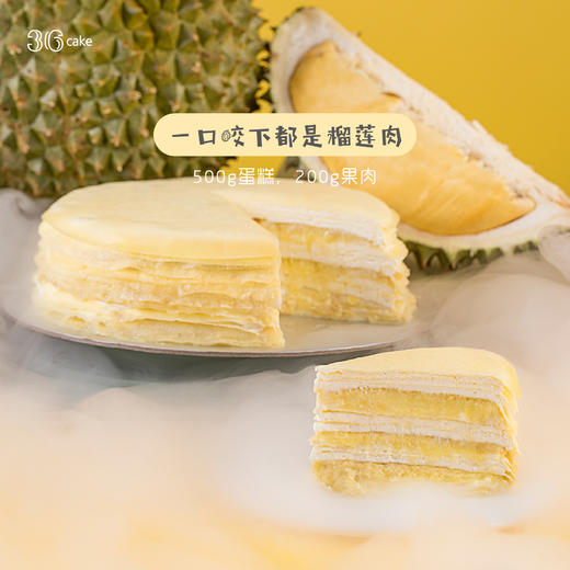【榴莲千层】一口咬下都是榴莲肉 500g蛋糕，200g果肉（深圳均可配送） 商品图0