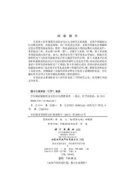 中国湖泊摇蚊幼虫亚化石 商品图2