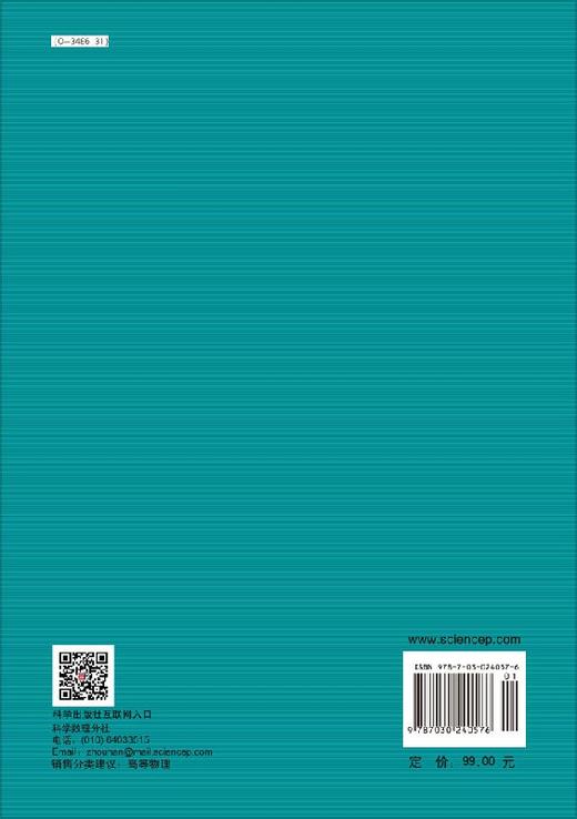 微分几何入门与广义相对论（第二版.中册） 商品图1