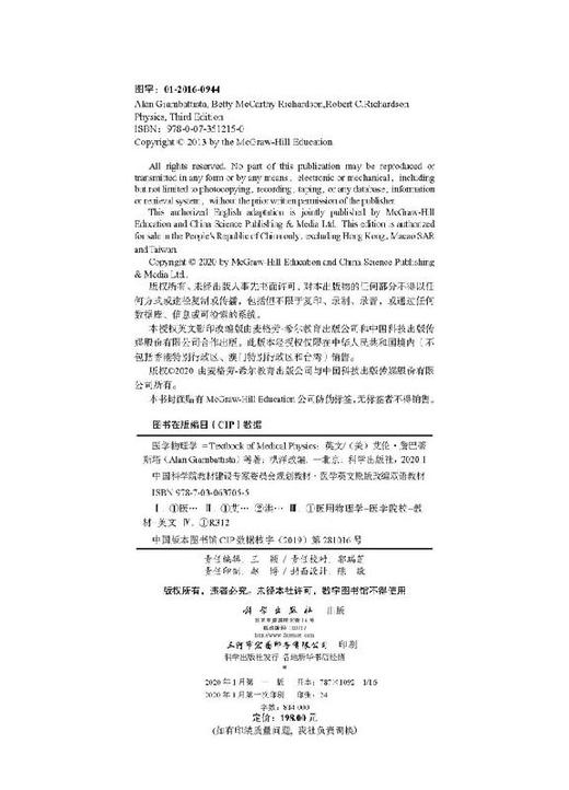 医学物理学（英文改编版）洪洋 商品图2