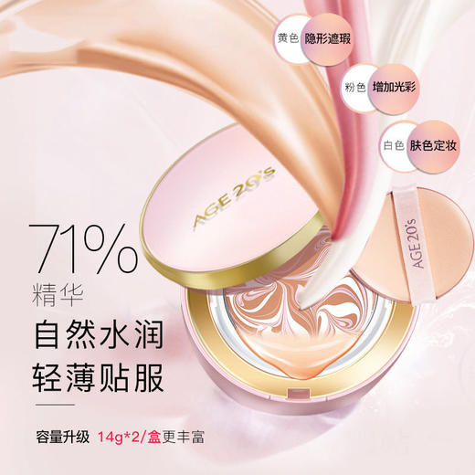 【保税】韩国爱敬 三色拉花气垫bb霜新款age20s遮瑕保湿持久控油cc霜粉底 商品图2