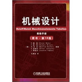 机械设计（原书·第16版）