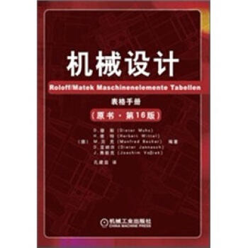 机械设计（原书·第16版） 商品图0