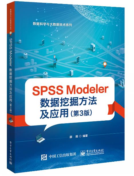 SPSS Modeler 数据挖掘方法及应用（第3版） 商品图0