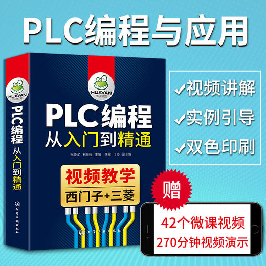 PLC编程从入门到精通（化学工业出版社） 商品图1