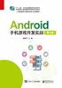 Android手机游戏开发实战（第2版） 商品缩略图0