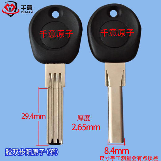 胶双步阳原子（窄） 商品图0