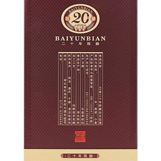 45度50CL白云边20年 商品图4