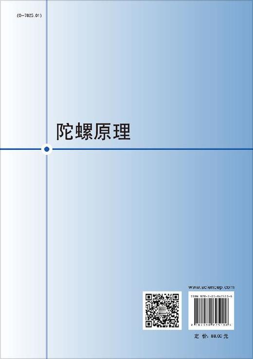 陀螺原理 商品图1