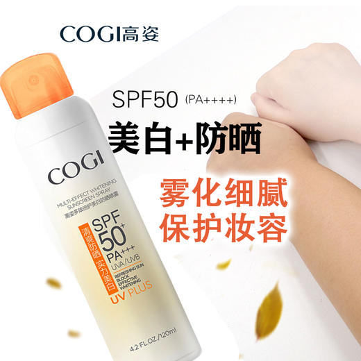 【高姿】多效倍护美白防晒喷雾SPF50+PA+++ 商品图4