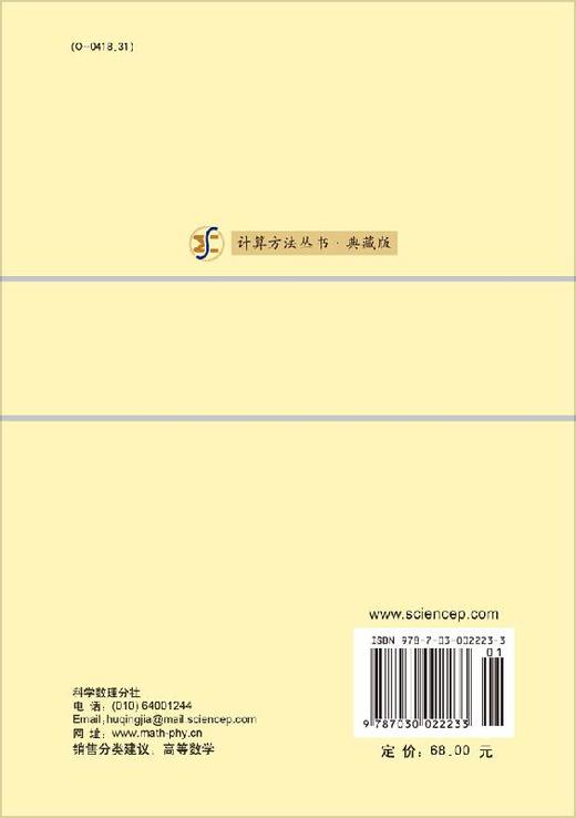 [按需印刷]椭圆边值问题的边界元分析 商品图1