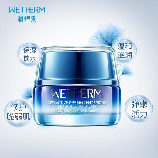 温碧泉新活泉娇嫩保湿乳霜 商品图1