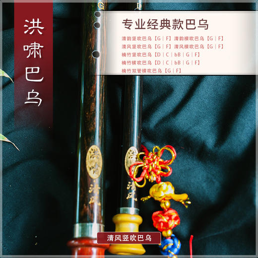 巴乌 经典款清风【横吹｜竖吹】 商品图2