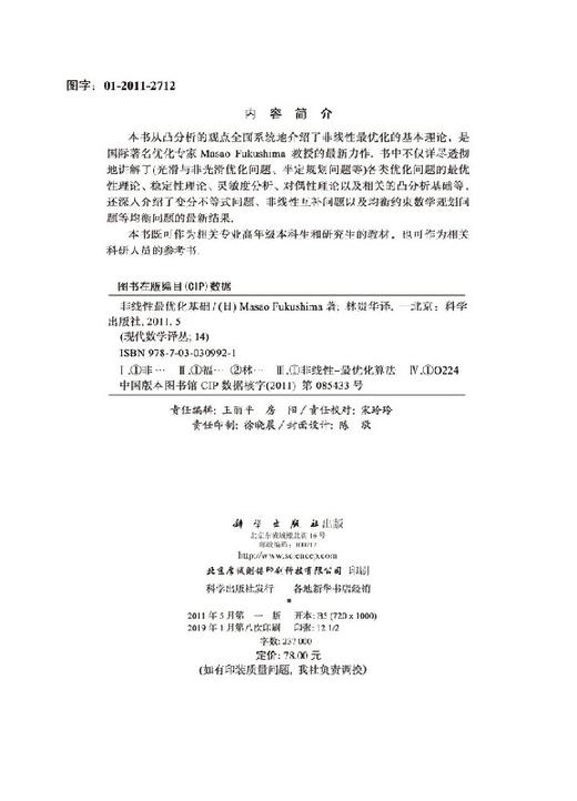 非线性最优化基础 商品图2