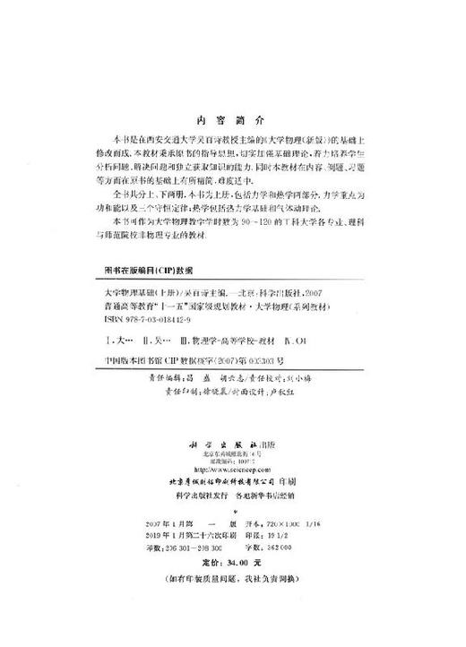 大学物理基础（上册）吴百诗 商品图2