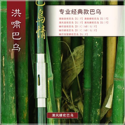 巴乌 经典款清风【横吹｜竖吹】 商品图1