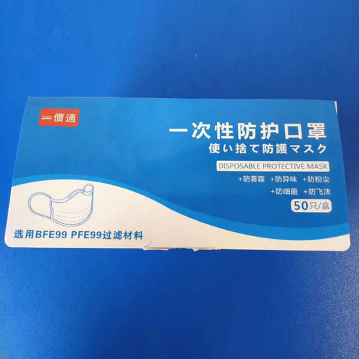 高品质可出口一次性口罩男女通用 3层防护 熔喷布中间层 有效防护率达99%左右 50只/盒 商品图0