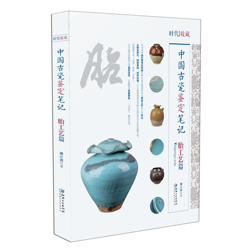 文人書房 | 《中国古瓷鉴定笔记》(共7册）| 鉴别古瓷器 ，鉴定真假秘籍 商品图6