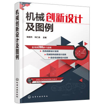 机械创新设计及图例 商品图0
