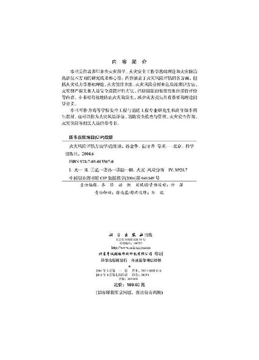 [按需印刷]火灾风险评估方法学 商品图2